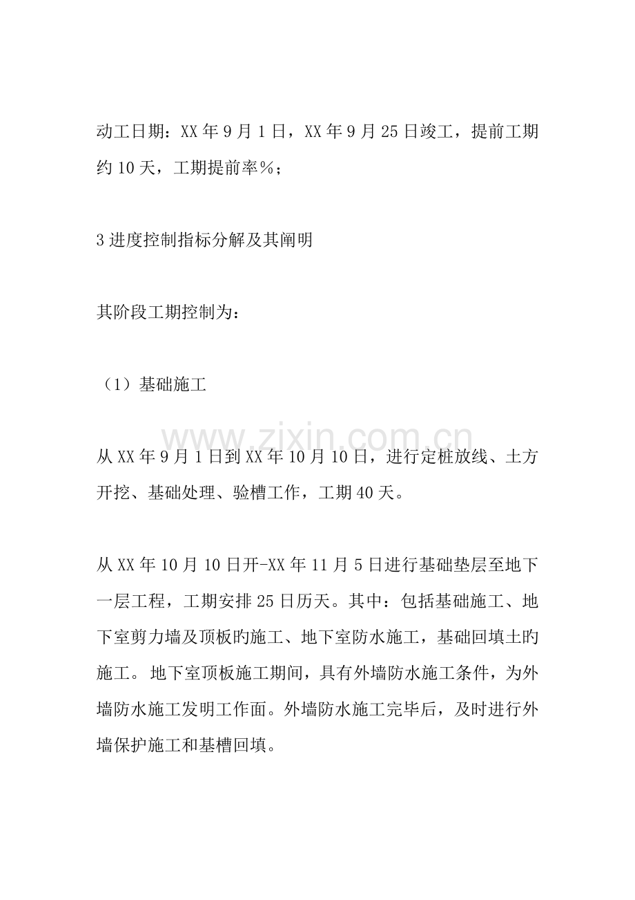 总体施工进度计划.docx_第2页