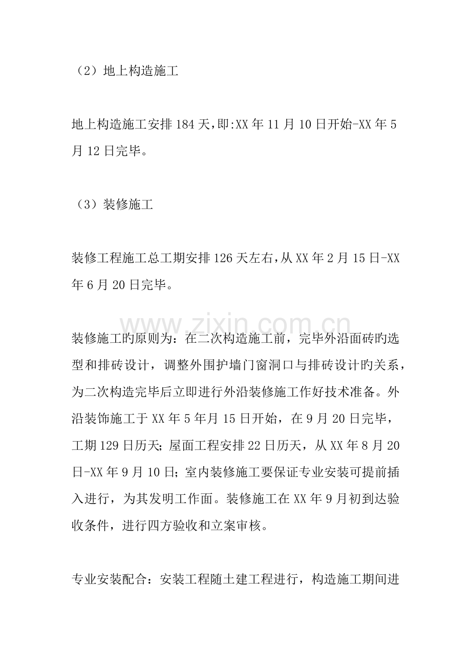 总体施工进度计划.docx_第3页