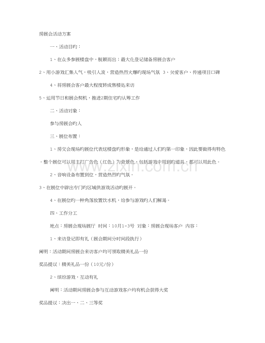 房展会促销方案.doc_第1页