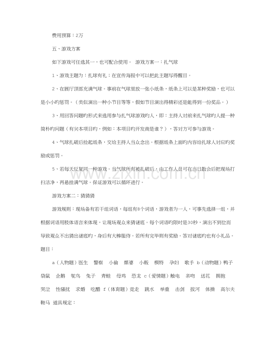 房展会促销方案.doc_第2页