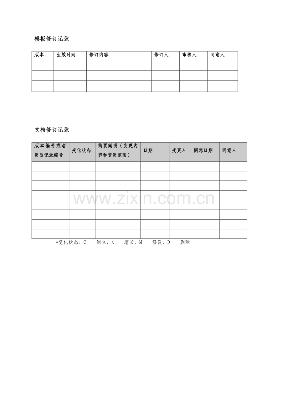 总体设计方案.doc_第2页