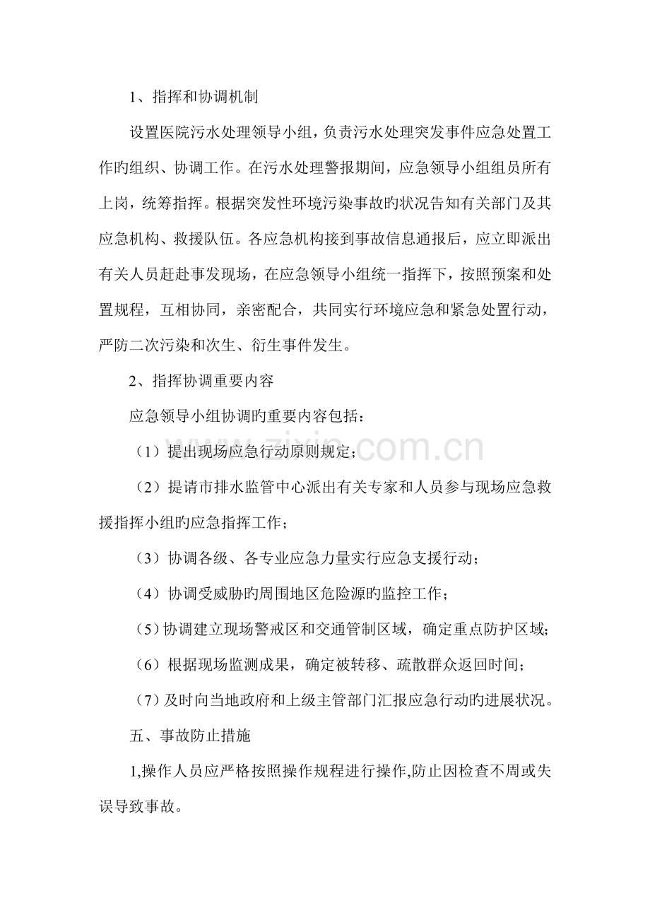 医院污水整治实施方案.doc_第2页