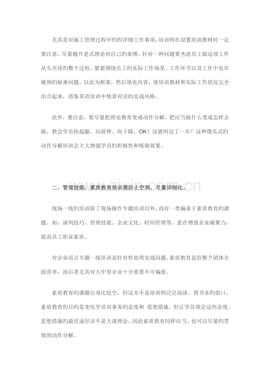 如何实现工程项目一线培训的有效落地实施.docx_第2页