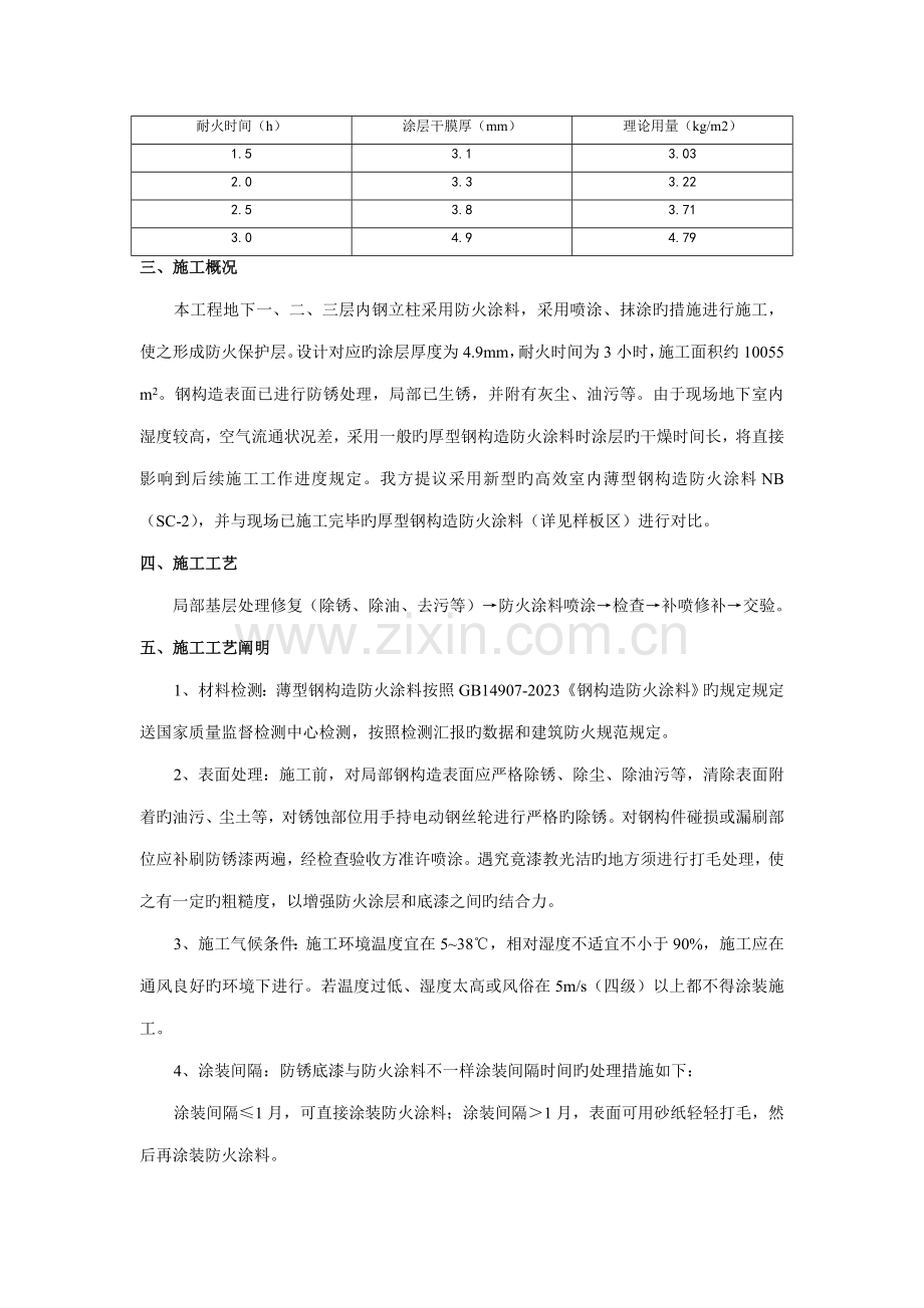 薄型钢结构防火涂料施工作业指导书.doc_第2页