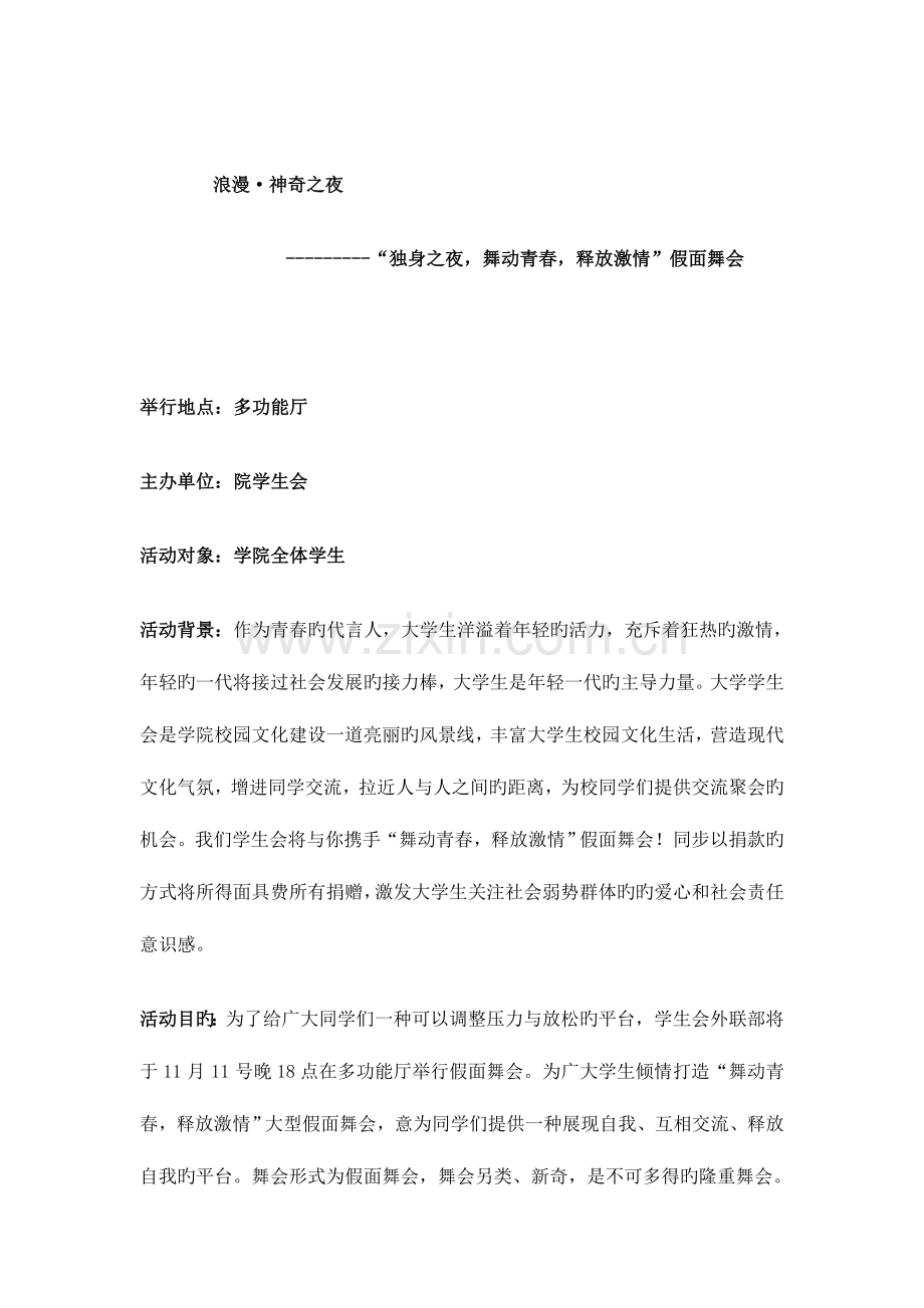 假面舞会活动策划方案.doc_第2页