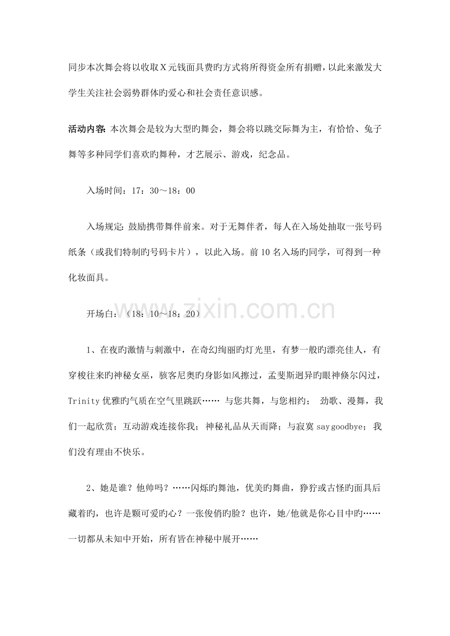 假面舞会活动策划方案.doc_第3页