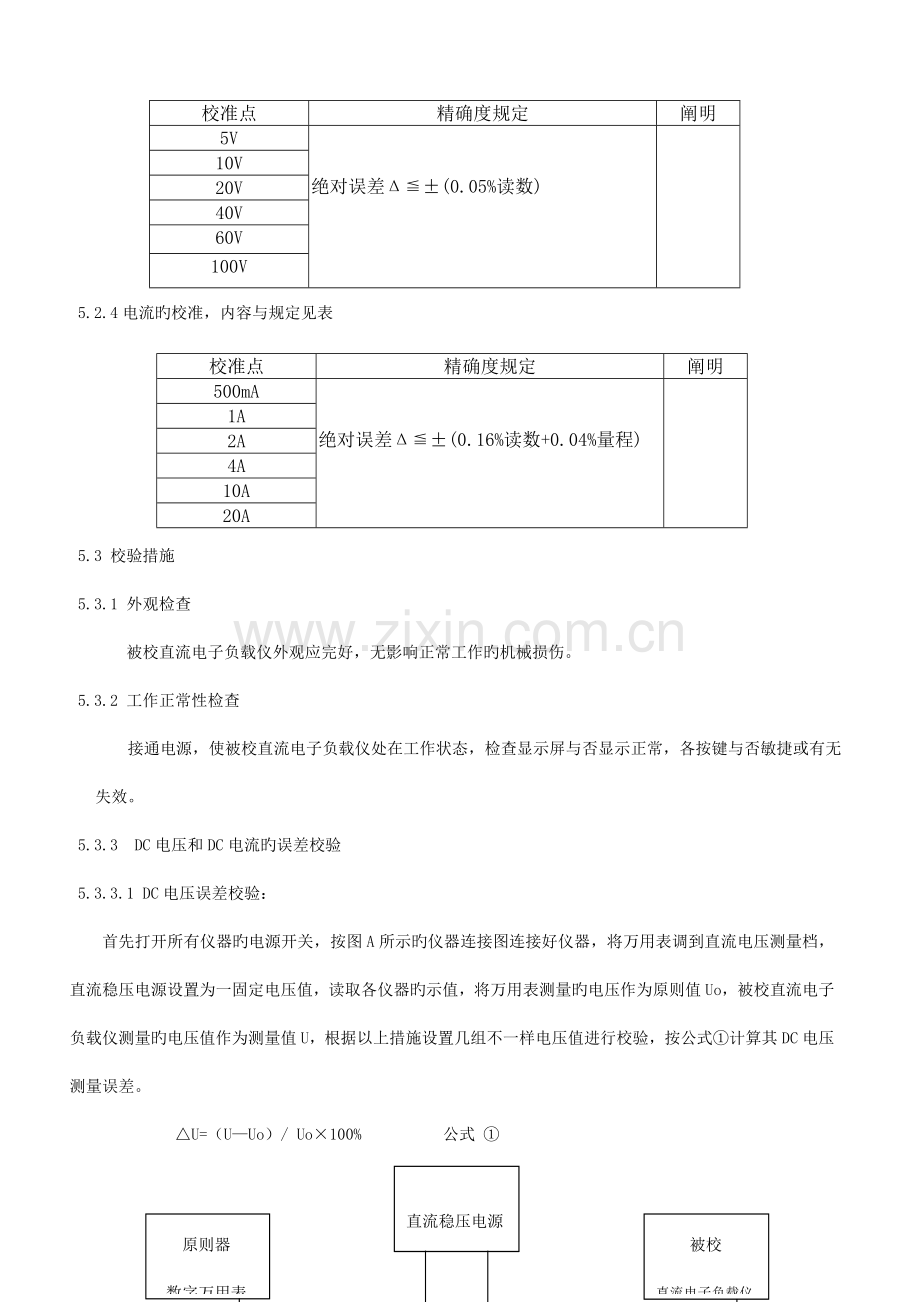 电子负载内校作业规范.doc_第3页