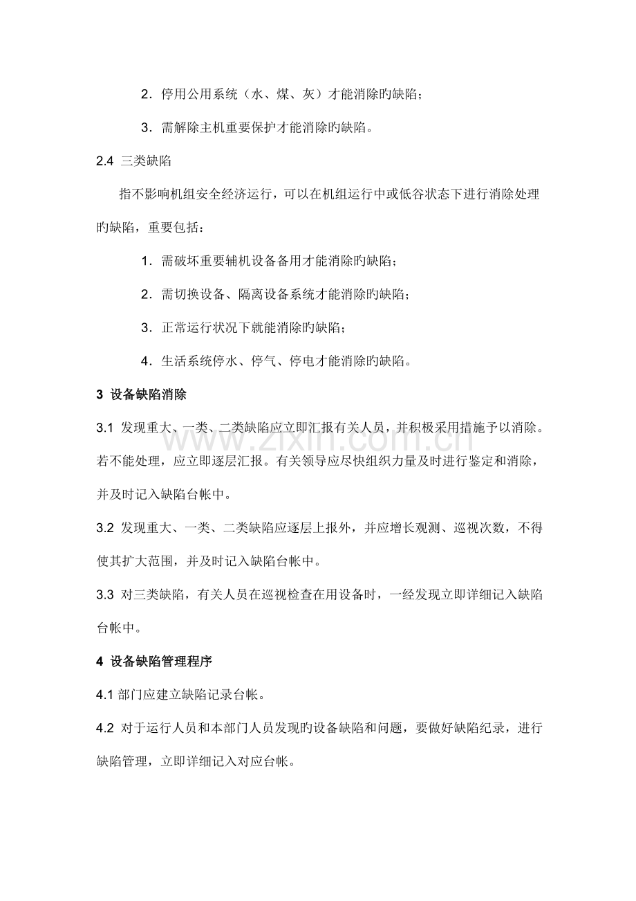 热工设备缺陷和事故统计管理制度.doc_第2页