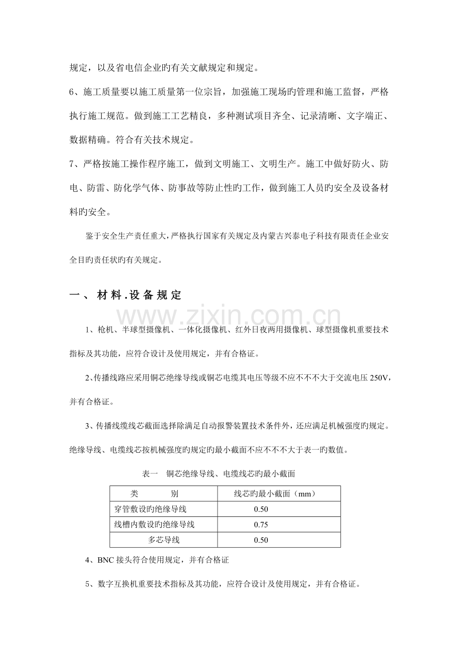 视频监控系统作业指导书精华.doc_第2页