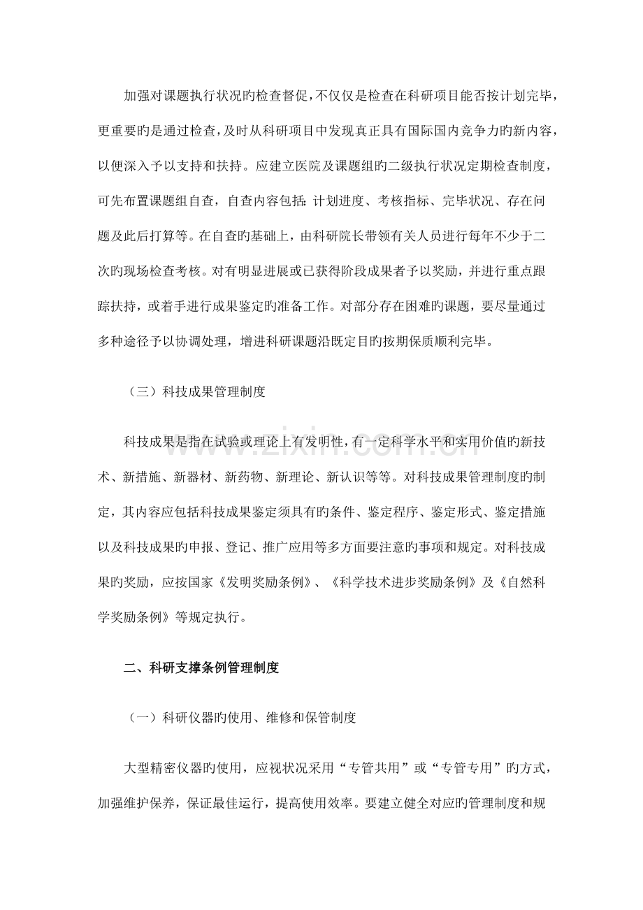 医院科研管理制度.docx_第2页