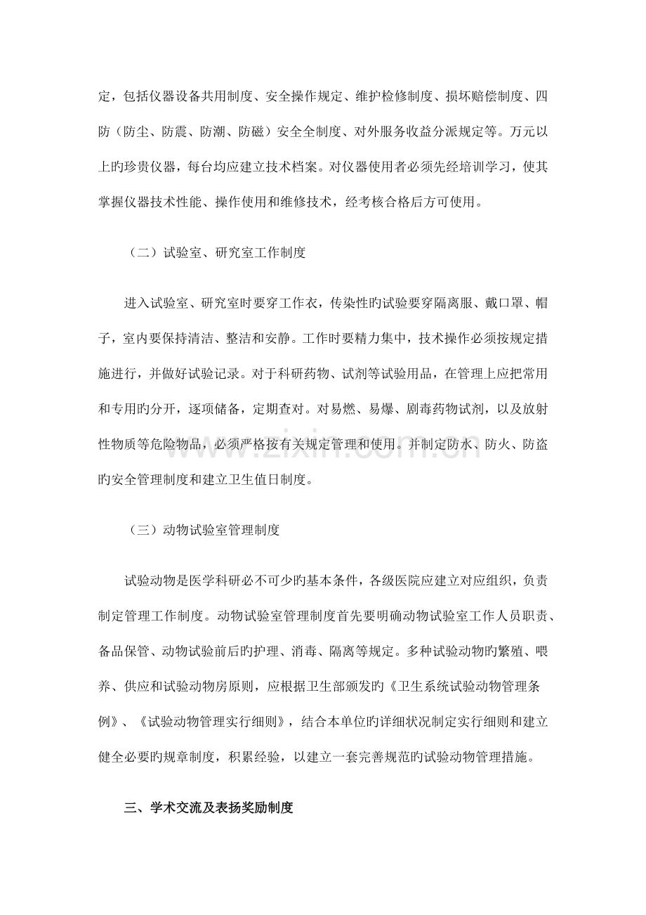 医院科研管理制度.docx_第3页