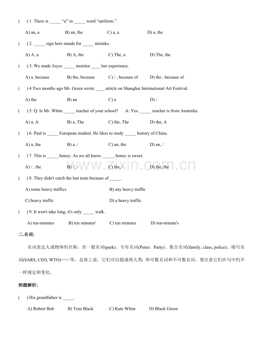 2023年初中英语知识点梳理解析及训练.doc_第2页