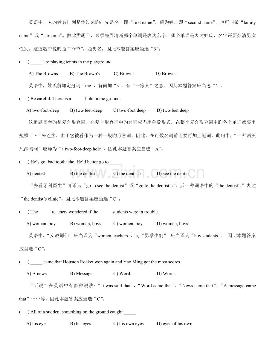 2023年初中英语知识点梳理解析及训练.doc_第3页