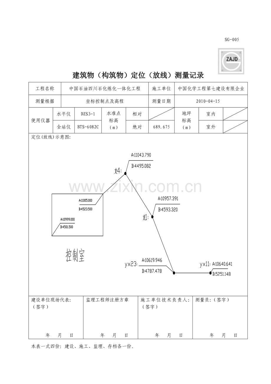 建筑物构筑物定位放线测量记录.doc_第1页