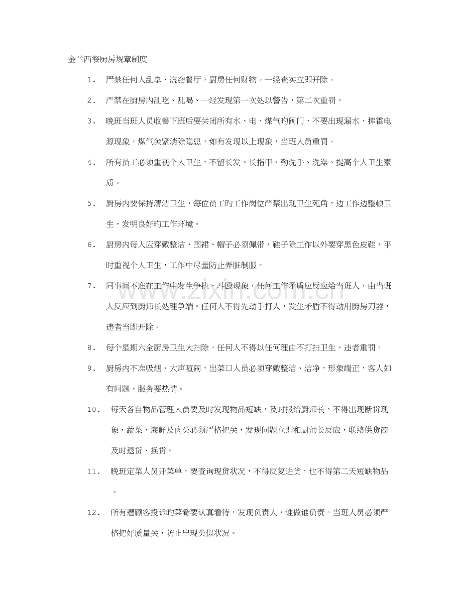 西厨房规章制度.doc_第1页