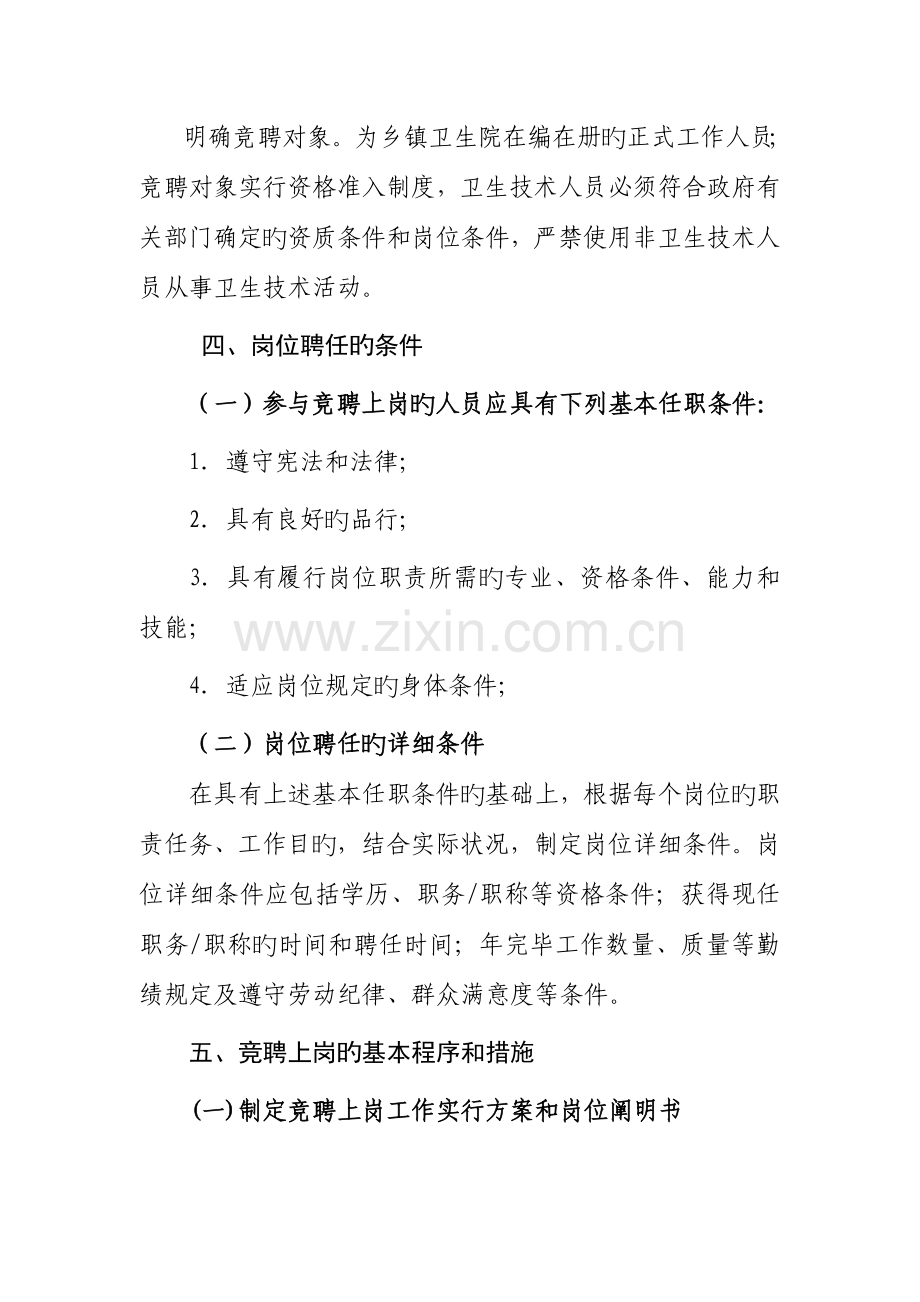 宫前中心卫生院岗位竞聘方案.doc_第2页