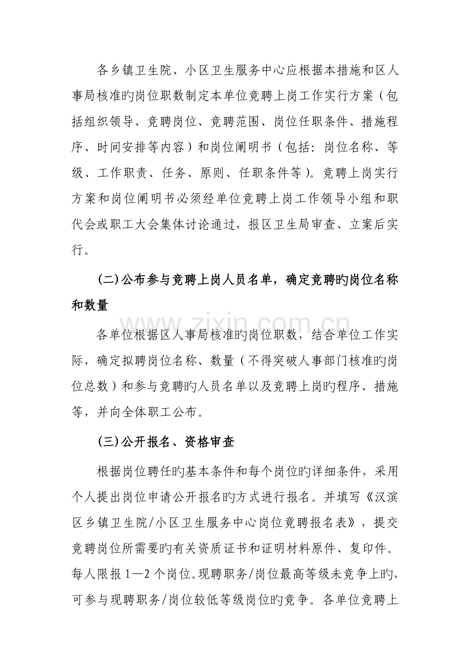 宫前中心卫生院岗位竞聘方案.doc_第3页