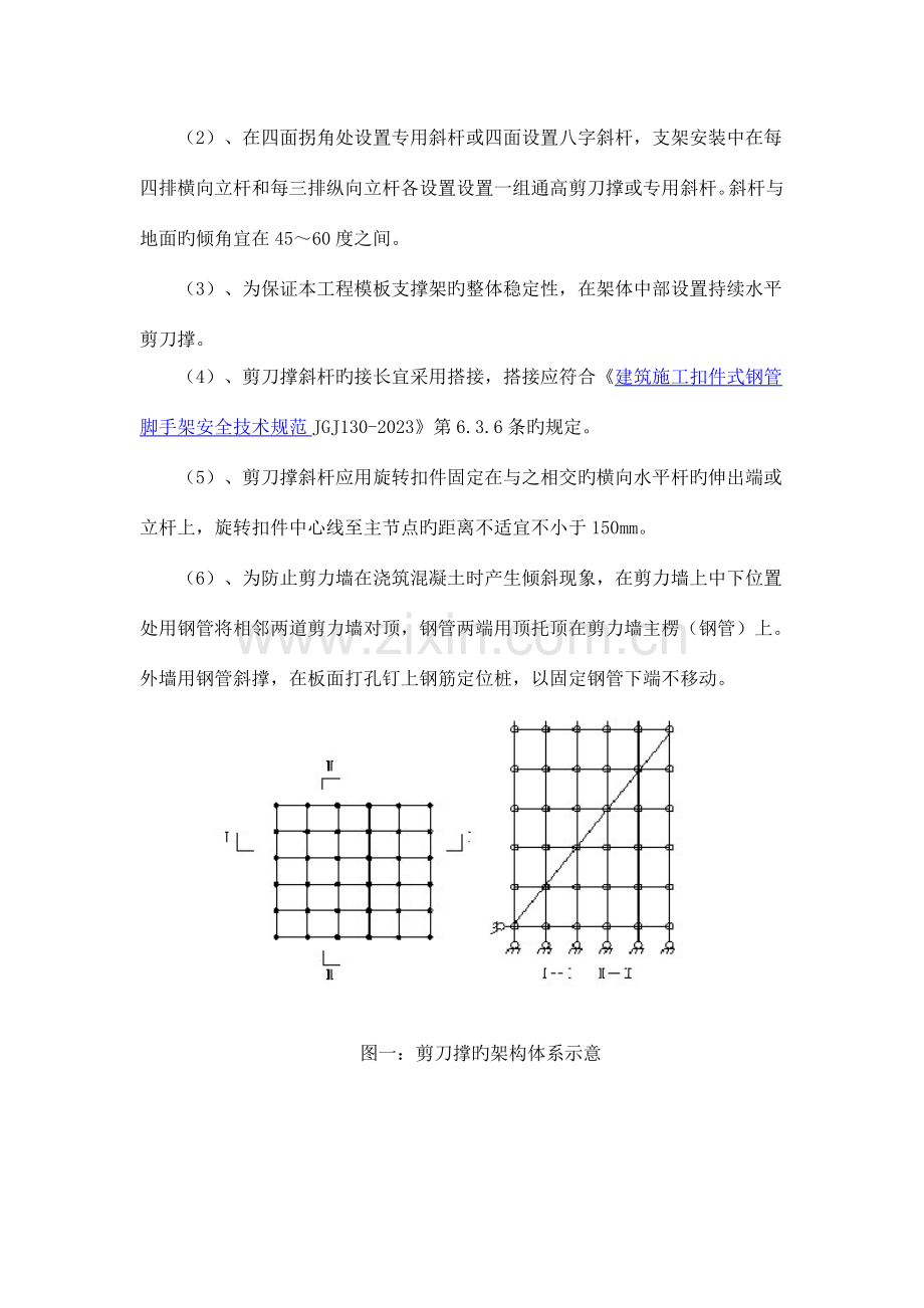 高大模板碗扣架支撑体系.doc_第3页