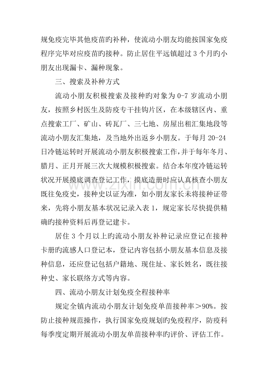 流动儿童查漏补种方案.doc_第2页