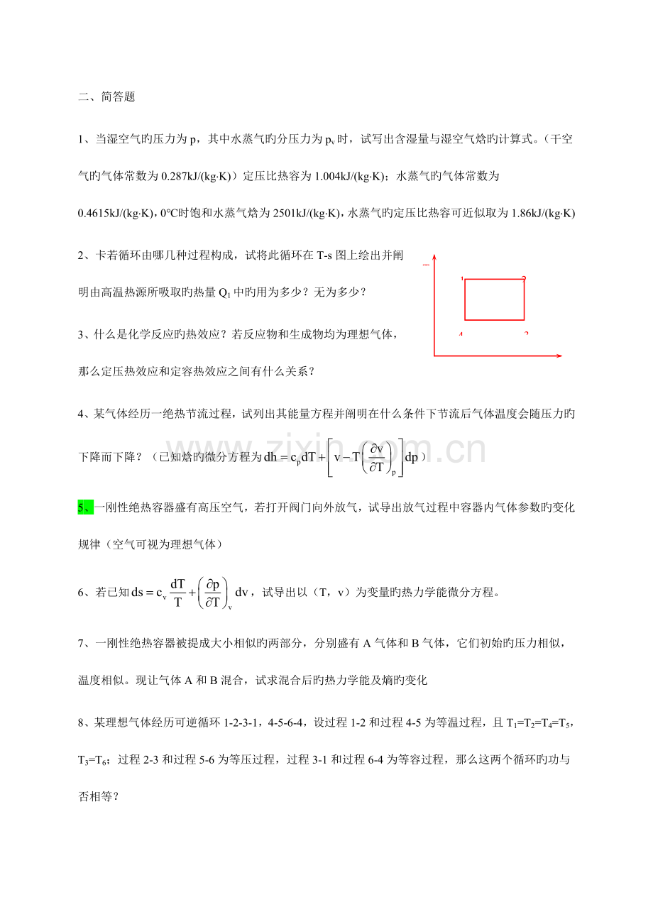 2023年北京理工大学攻读硕士研究生入学考试试题.doc_第2页