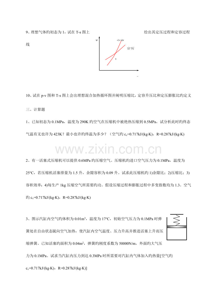 2023年北京理工大学攻读硕士研究生入学考试试题.doc_第3页