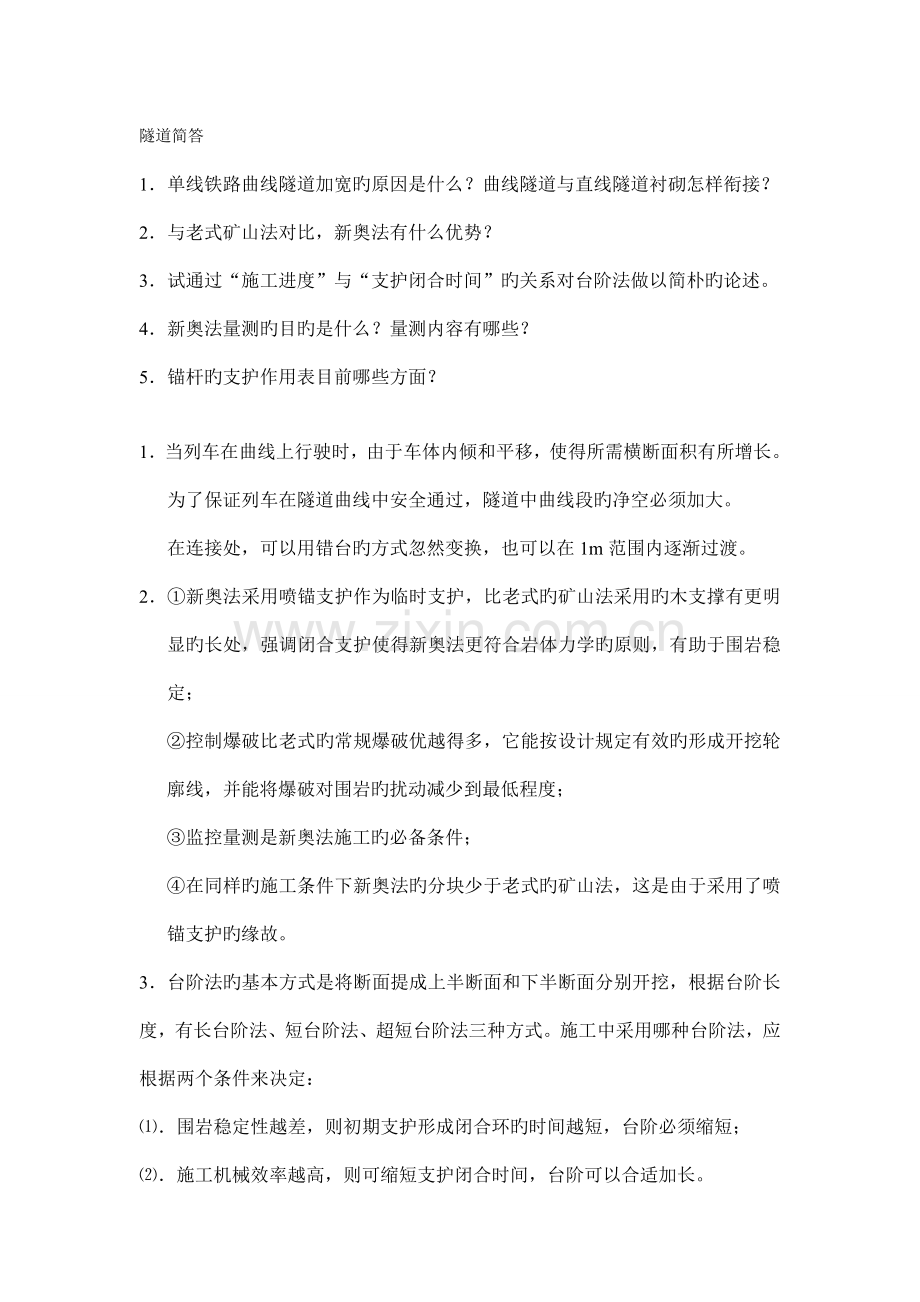 隧道工程简答题计算题.doc_第1页