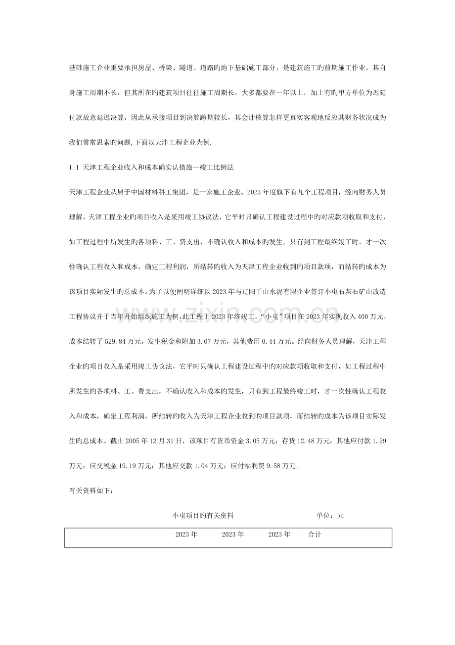 收入与成本的配比对施工企业财务的影响模板.doc_第2页