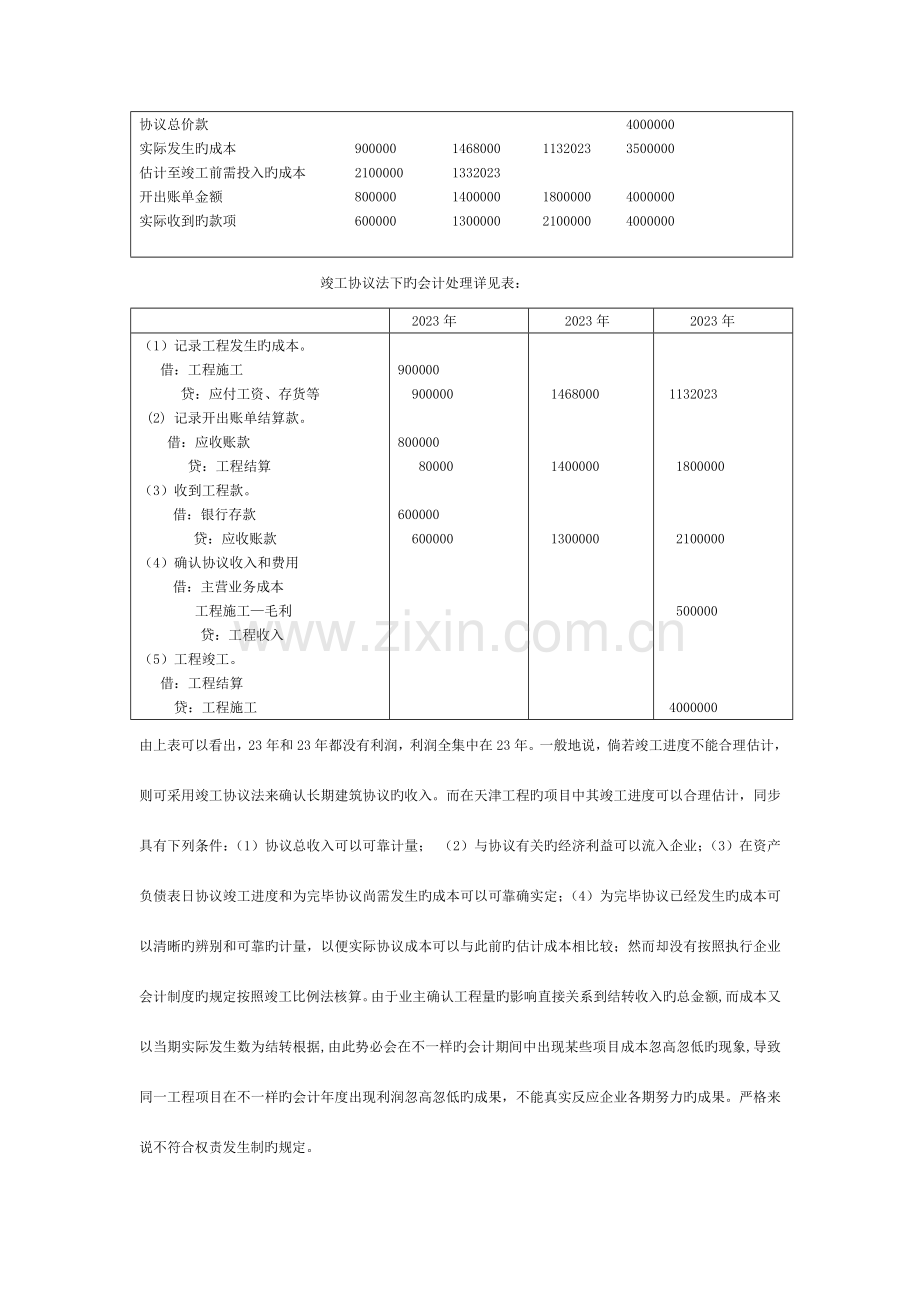 收入与成本的配比对施工企业财务的影响模板.doc_第3页