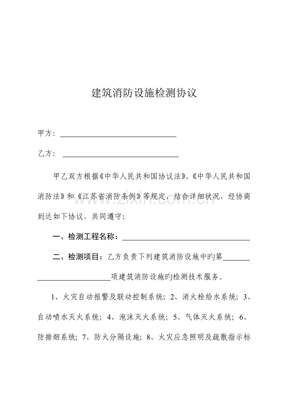 建筑消防设施检测合同.doc_第2页