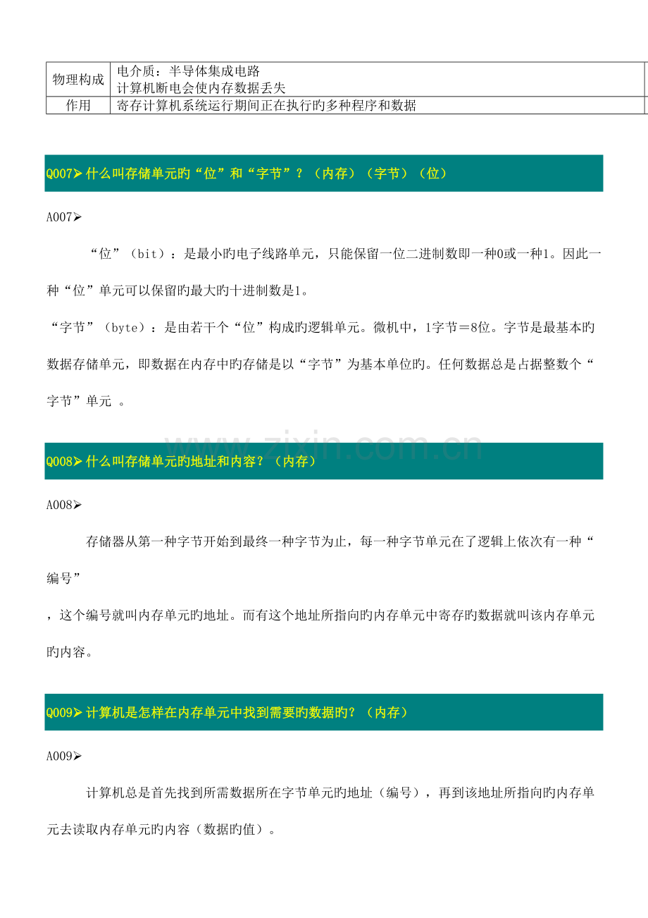 2023年C语言程序设计基本知识点解答.doc_第3页