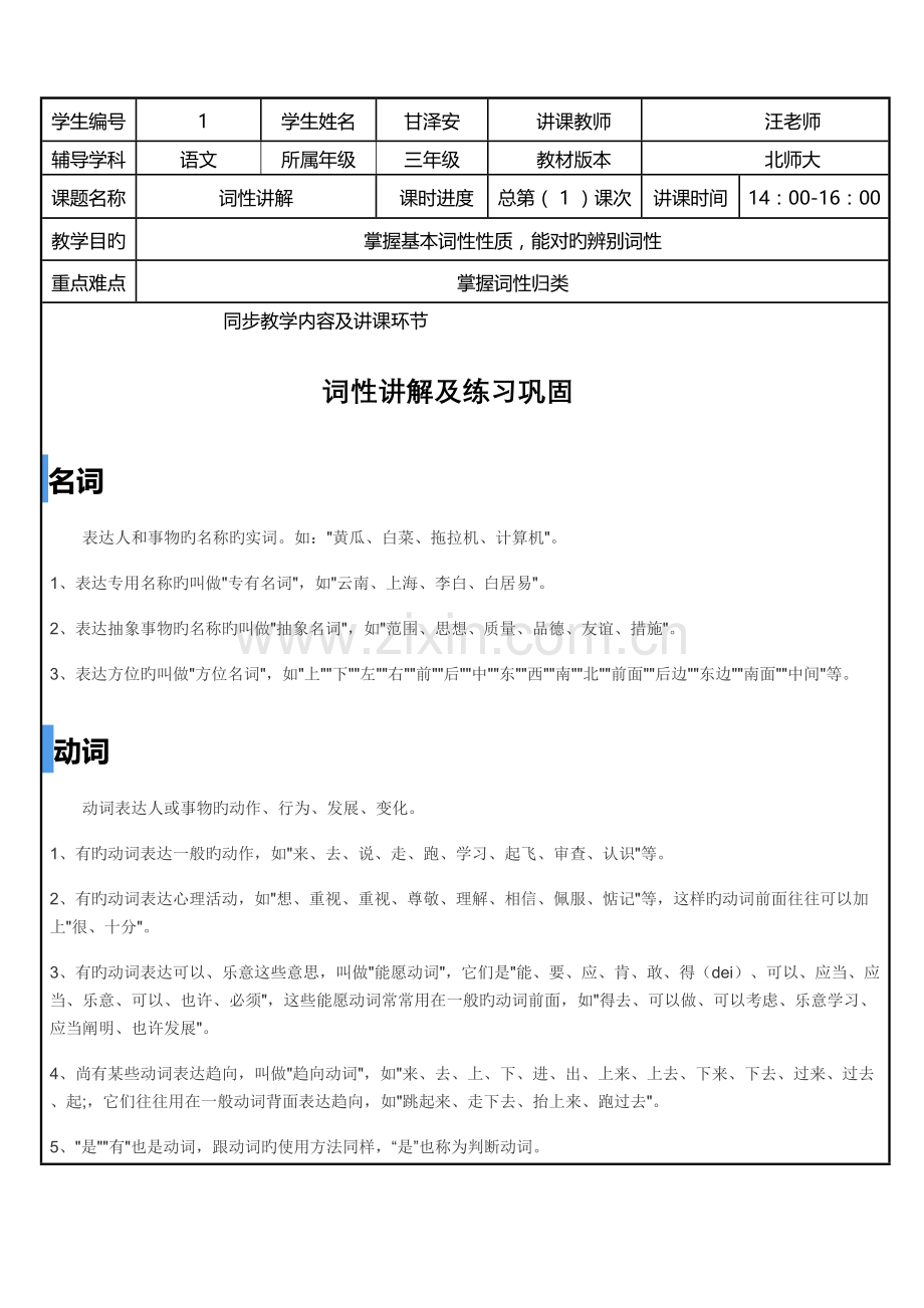 2023年北师大版三年级下册语文知识点复习.doc_第1页