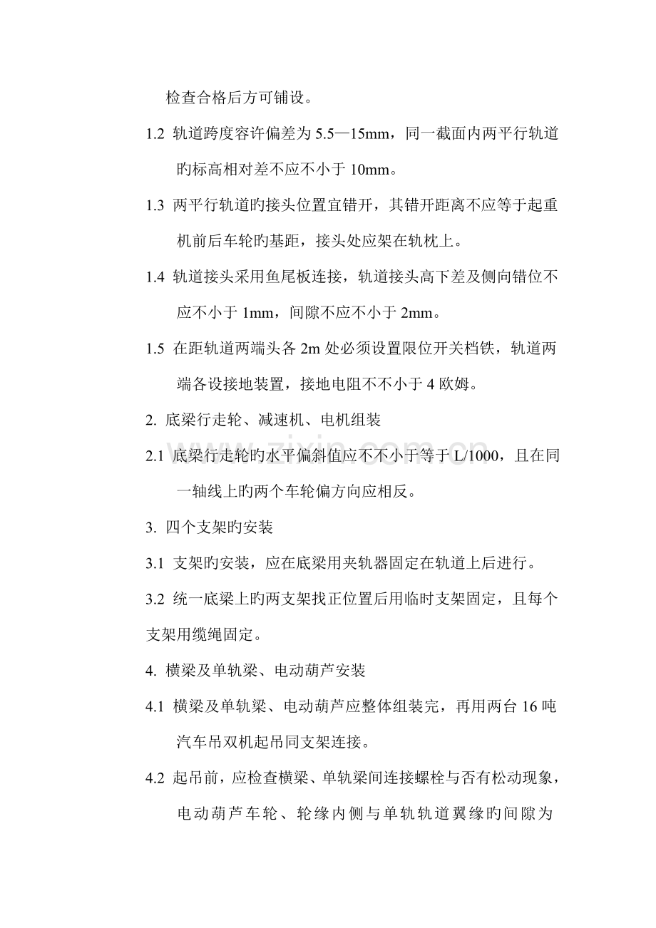 吨龙门吊安装方案.doc_第2页