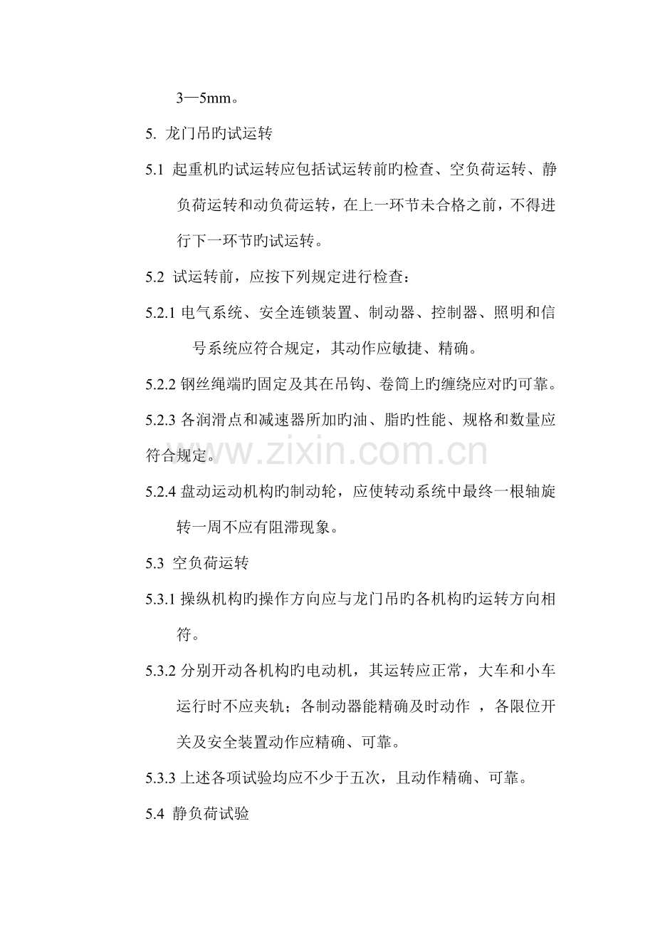 吨龙门吊安装方案.doc_第3页