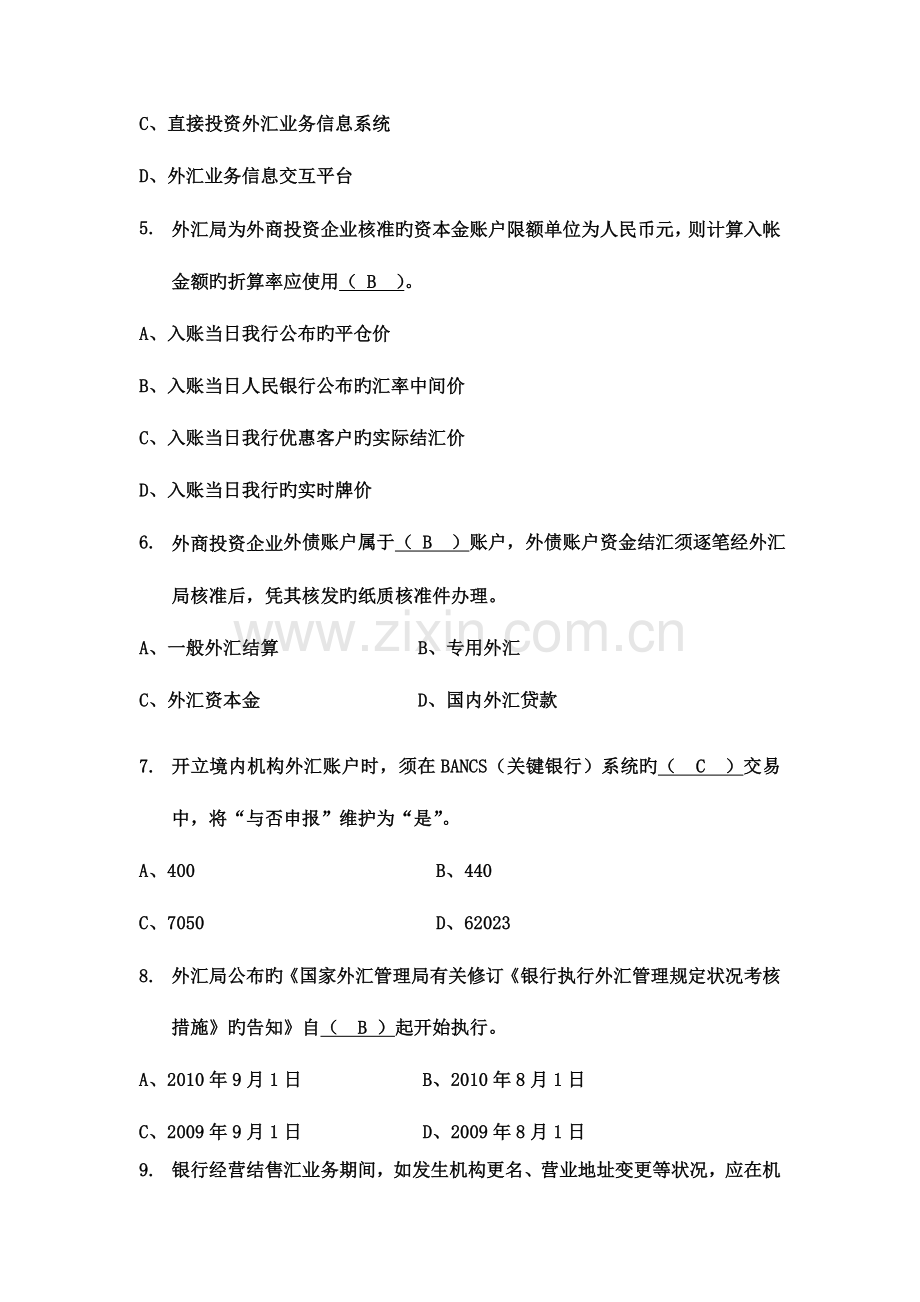 2023年公司外汇业务从业人员资格考试题库.doc_第2页