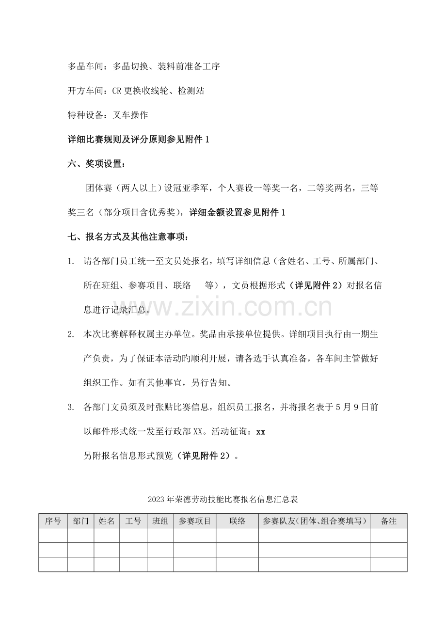 光伏类公司劳动技能比赛策划.doc_第2页