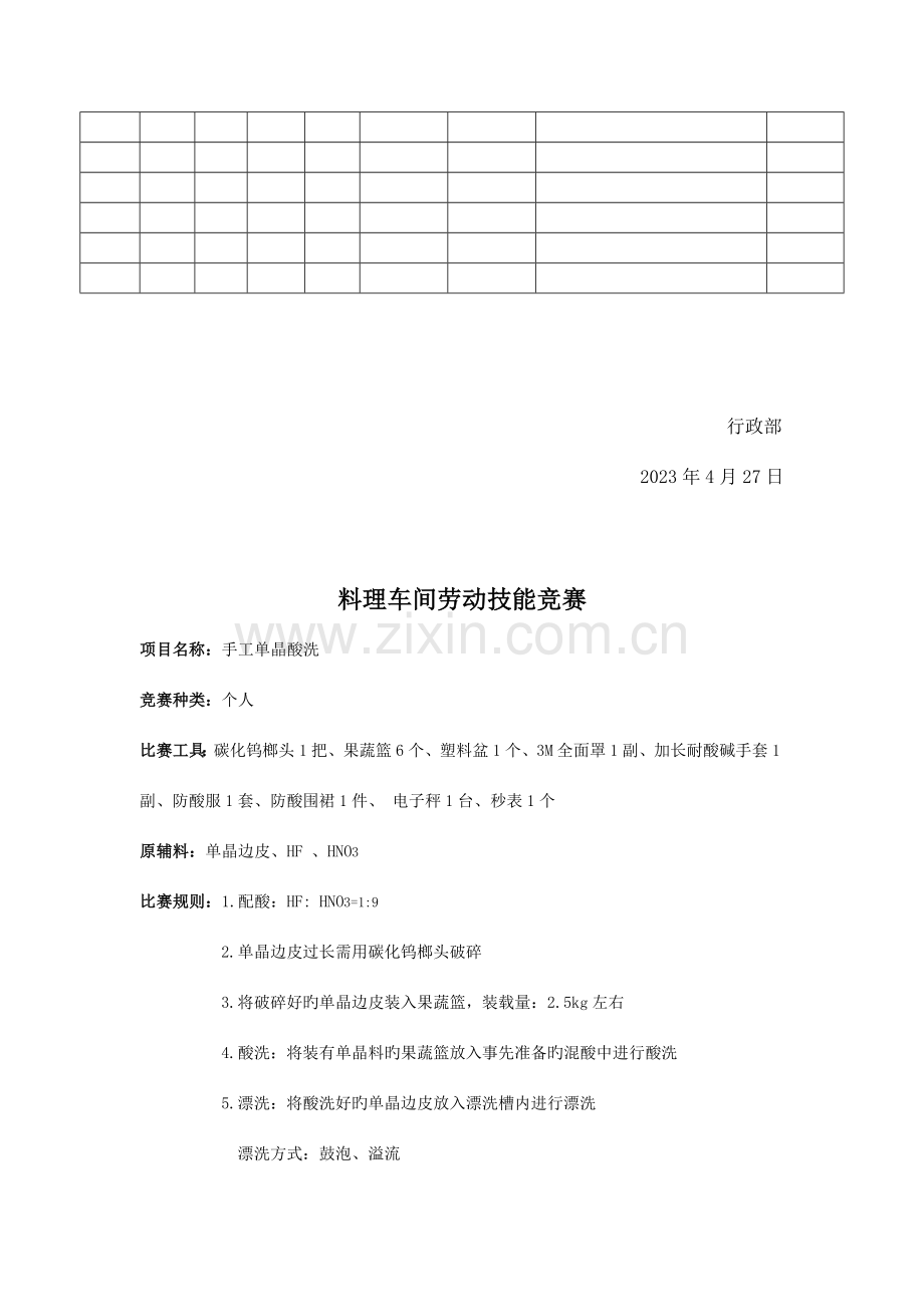 光伏类公司劳动技能比赛策划.doc_第3页