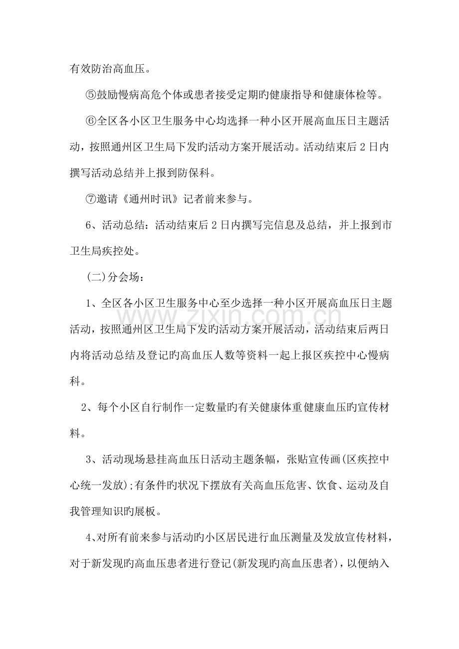 高血压日宣传活动方案.doc_第3页