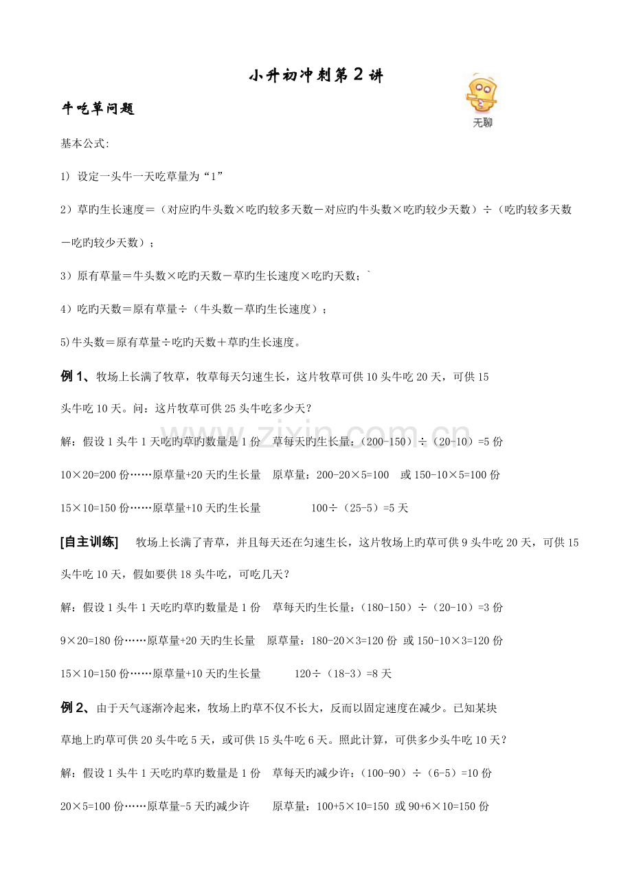 牛吃草问题工程问题经典例题含答案版.doc_第1页