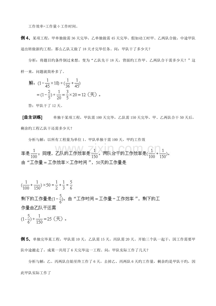 牛吃草问题工程问题经典例题含答案版.doc_第3页