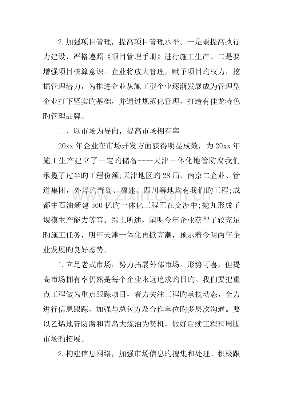 房地产公司项目工程部个人工作总结.docx_第2页