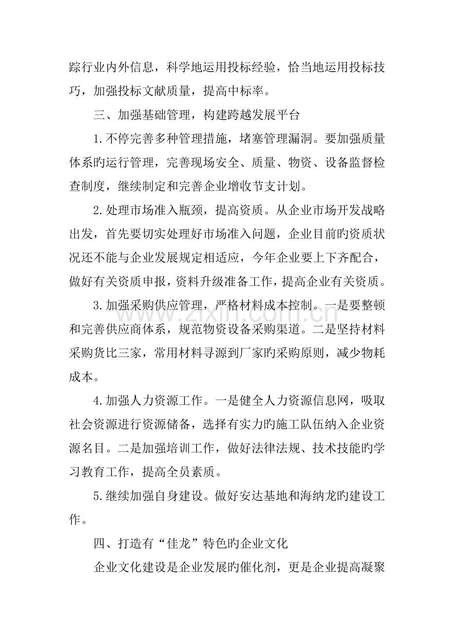 房地产公司项目工程部个人工作总结.docx_第3页