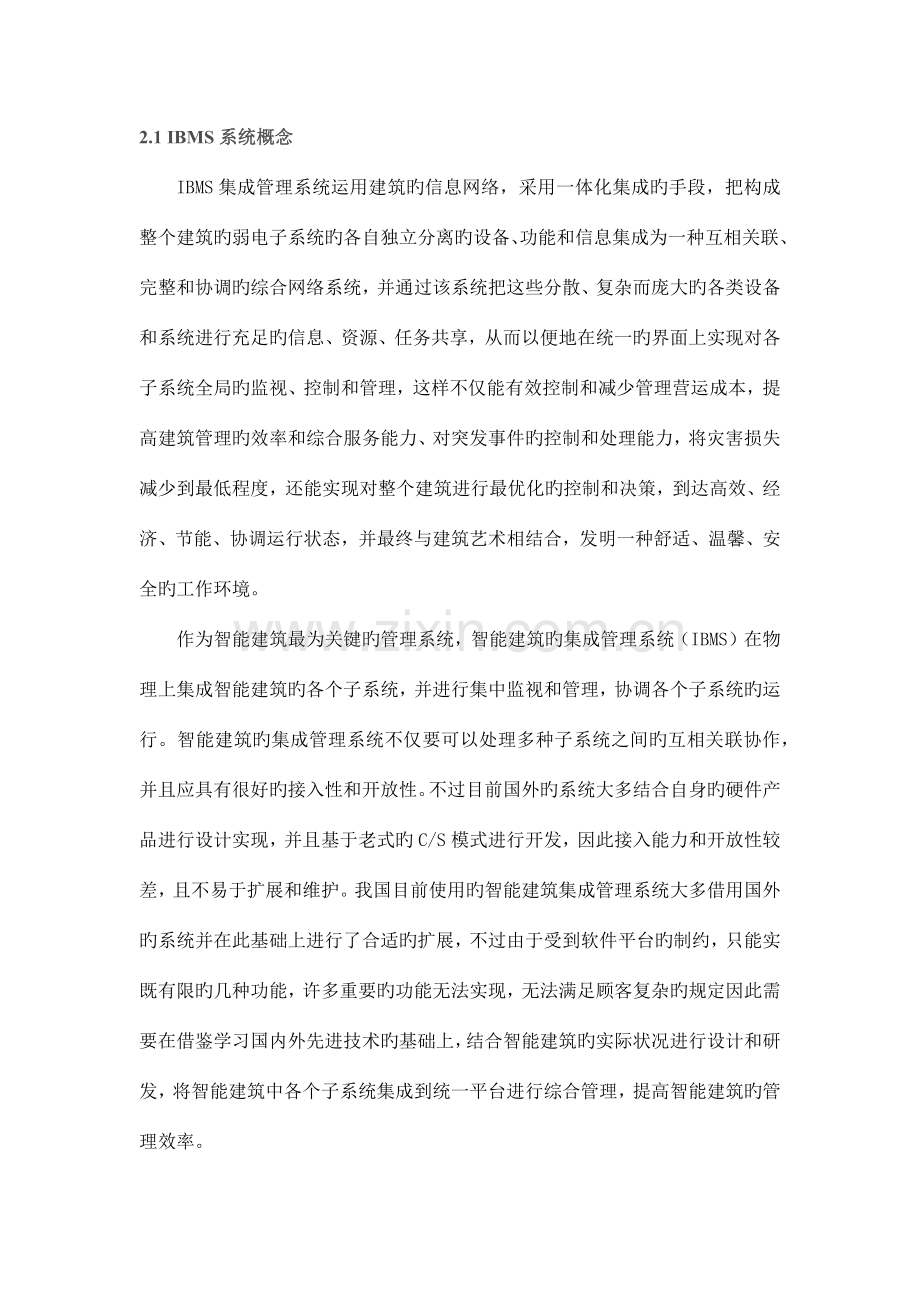 智能建筑概念.docx_第2页