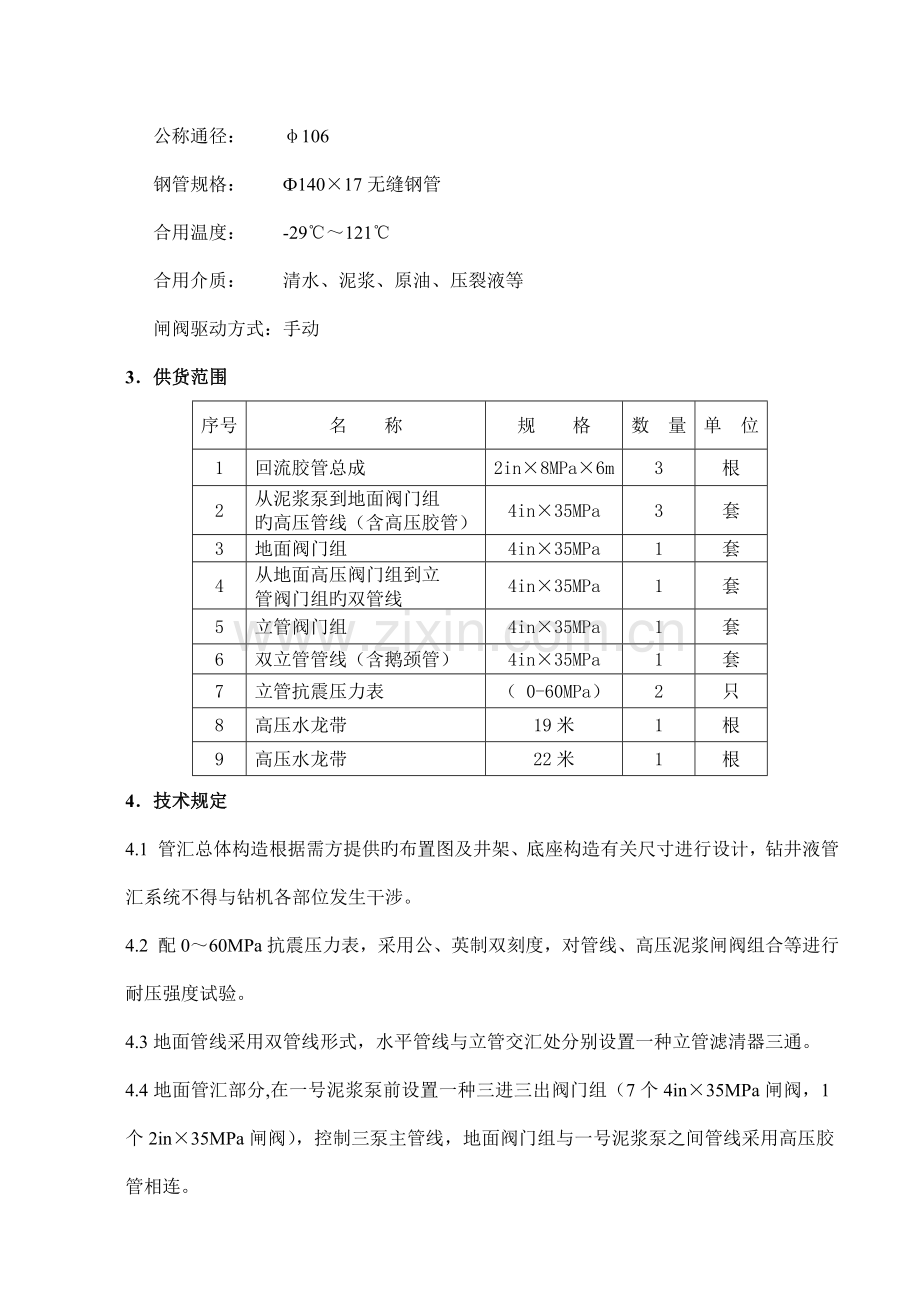 钻机高压管汇技术协议.doc_第3页