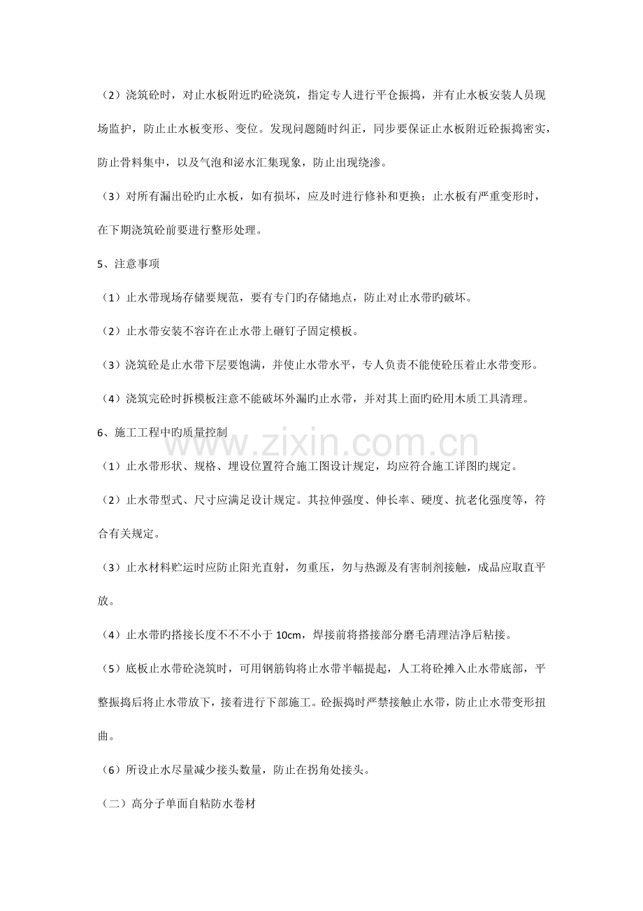 伸缩缝及防水层施工技术交底.docx_第3页