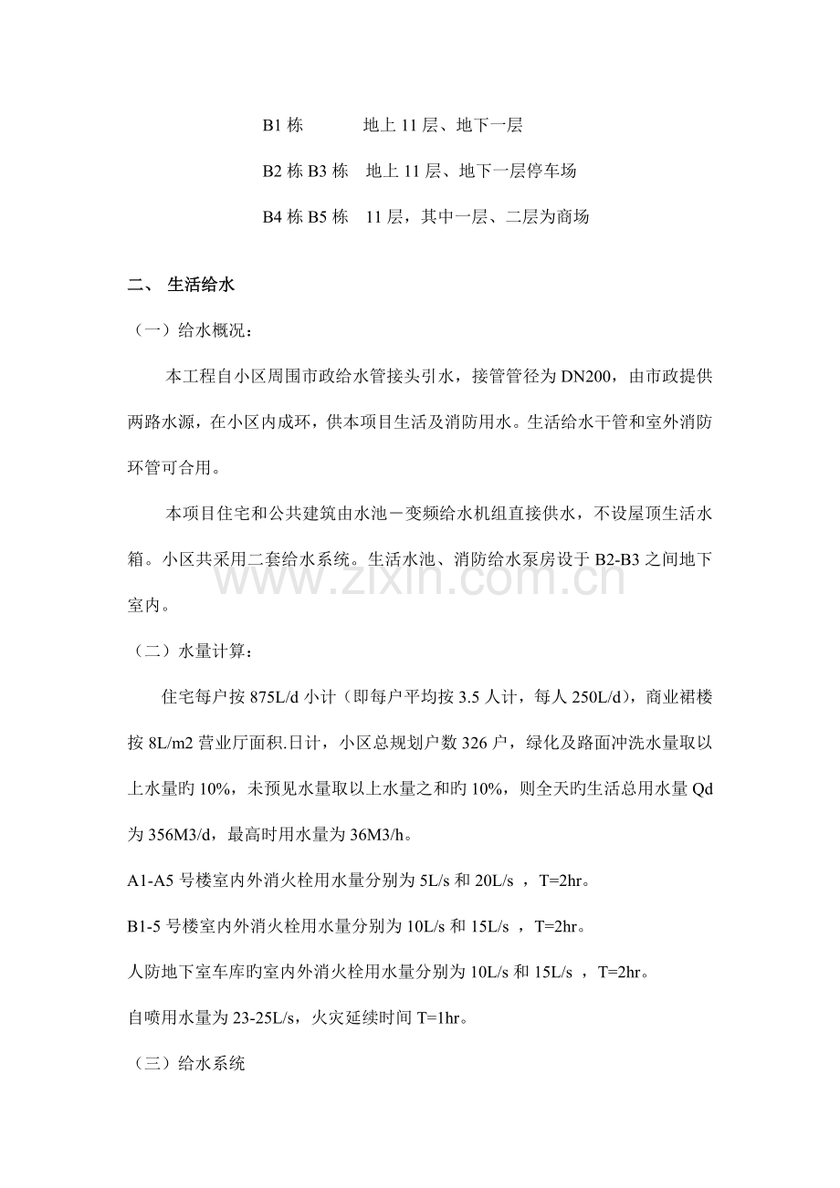 建筑给排水初步设计方案计算书.doc_第2页