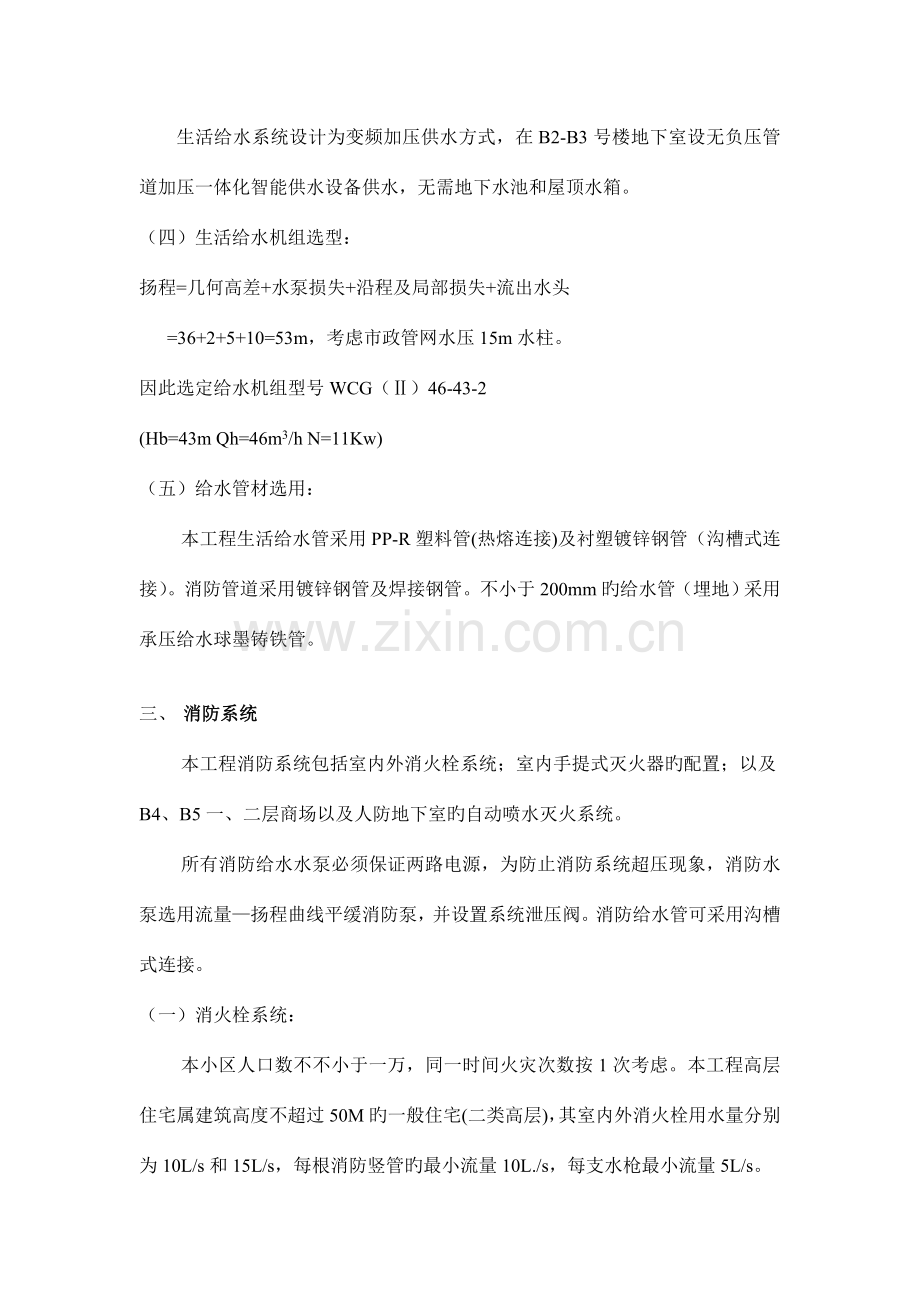 建筑给排水初步设计方案计算书.doc_第3页