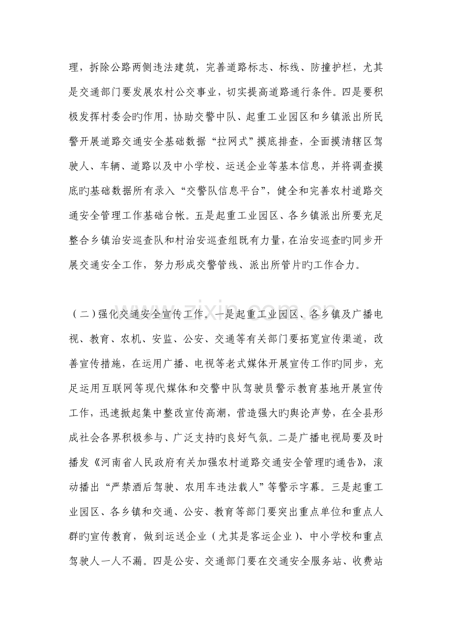 县集中整治严重交通违法行为工作方案.doc_第3页