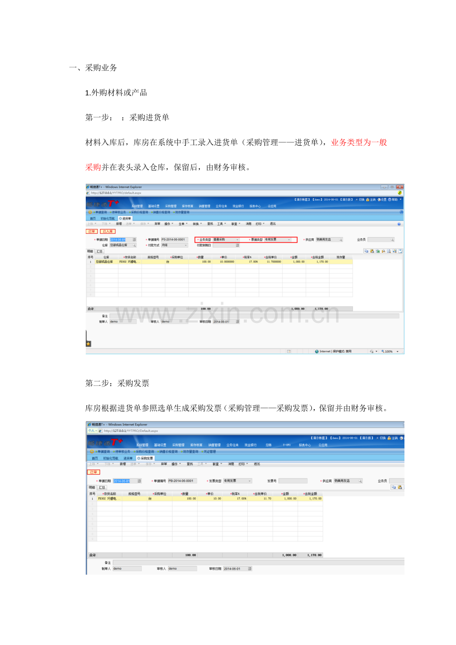 T+操作手册.docx_第1页