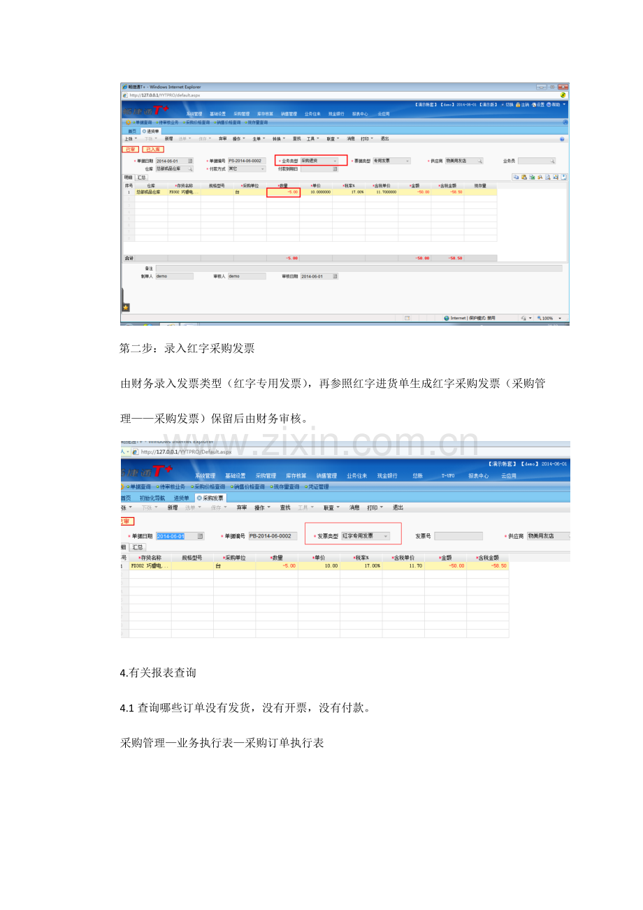 T+操作手册.docx_第3页