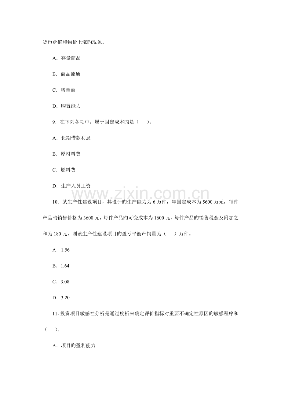 2023年一级建造师历年真题及答案讲解工程经济.doc_第3页